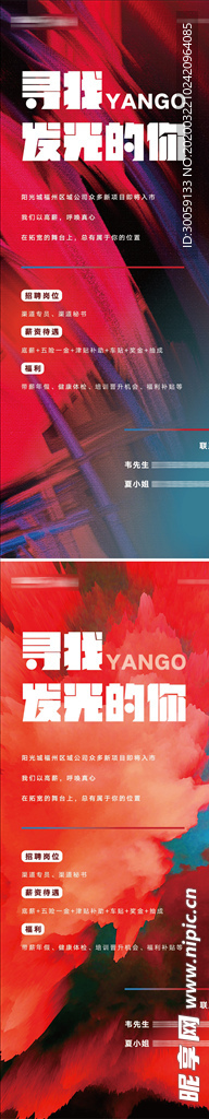 地产招聘展架海报