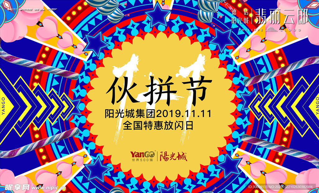 地产多彩万花筒活动背景板