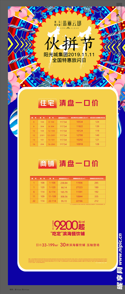 地产蓝色房源展架