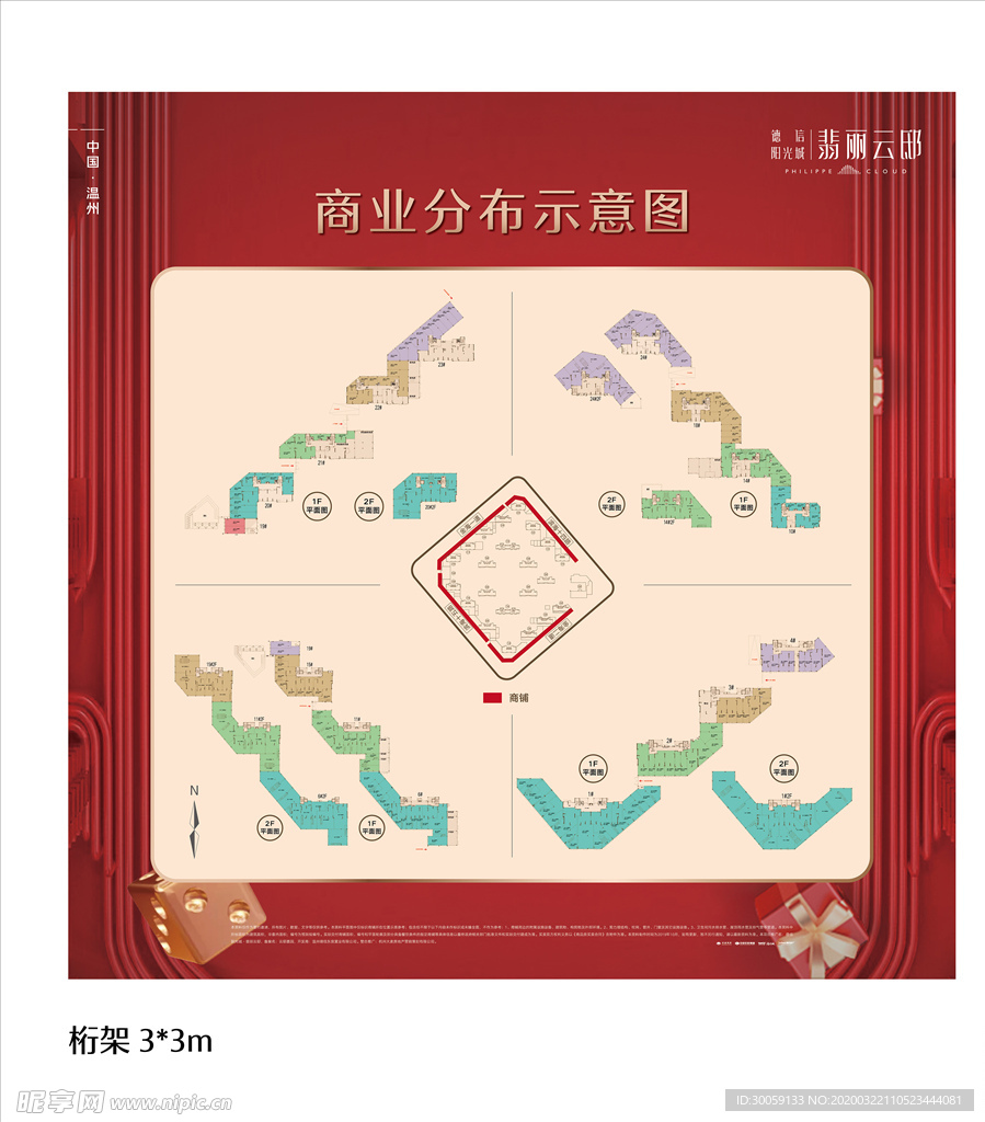 地产商铺分布图