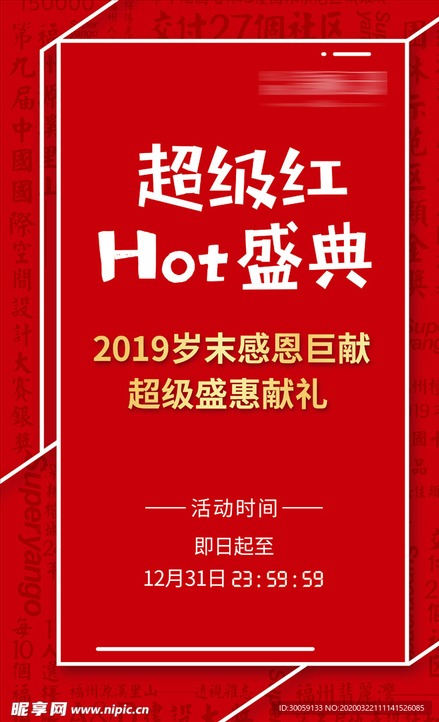 超级红盛典邀请函海报