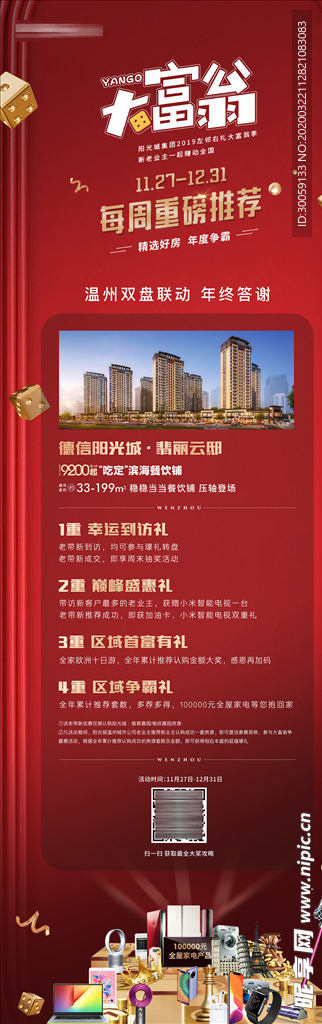 地产项目介绍长图