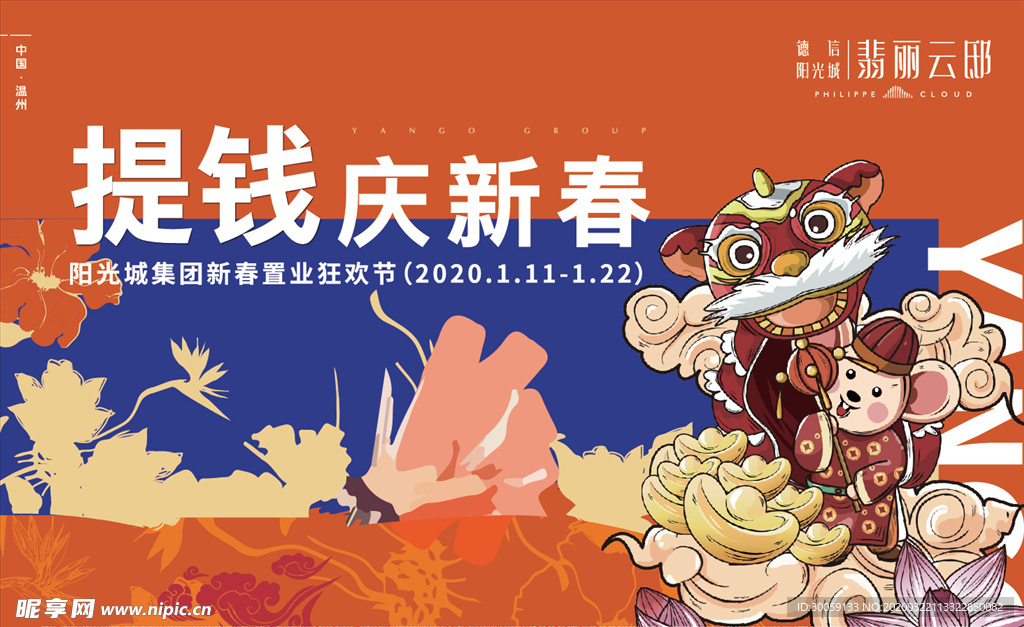 地产橙色活动背景板