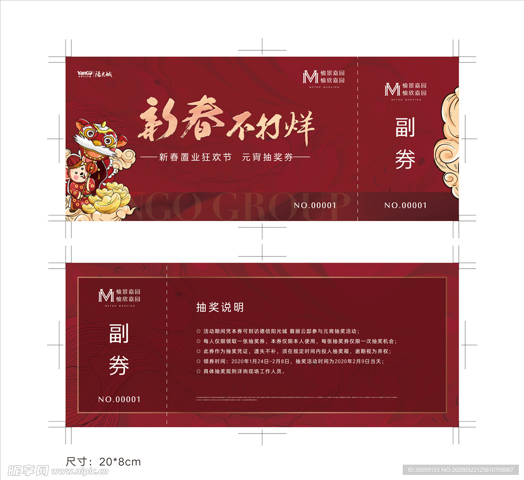 地产新年抽奖券