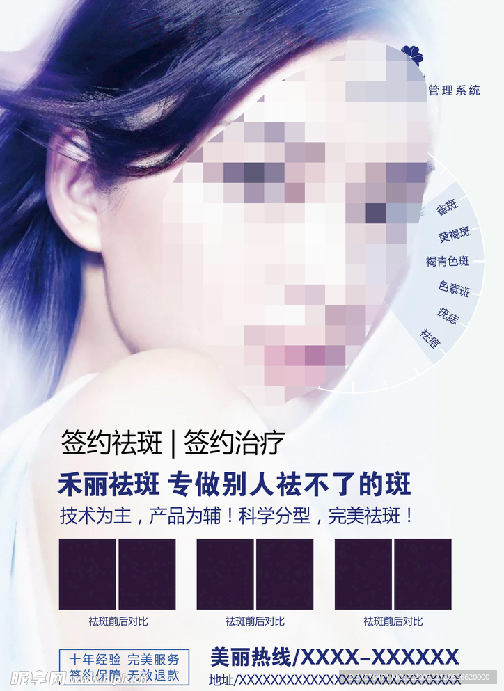 医美 美容 科技 祛斑 海报