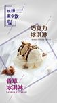 冰淇淋海报