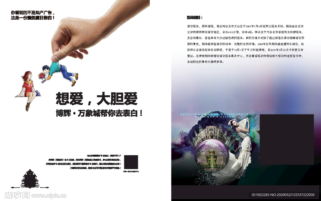 表白DM 大胆爱传单 广告 宣