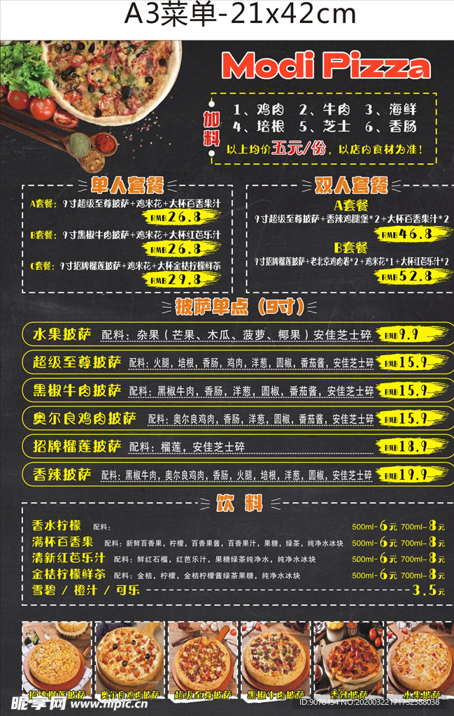 披萨店竖版菜牌