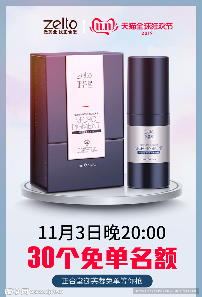 淘宝 模板 首页 年货节 新年