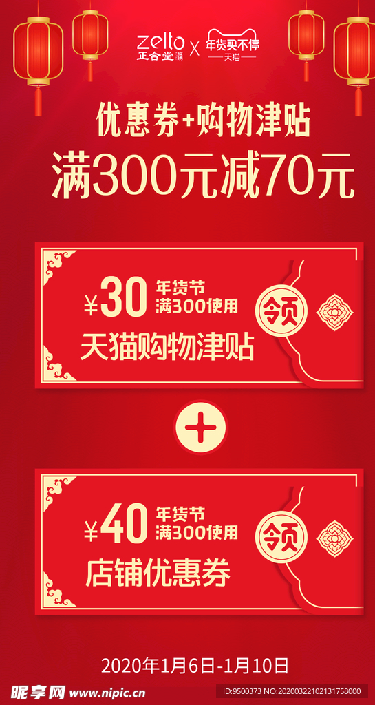 淘宝 模板 首页 年货节 新年