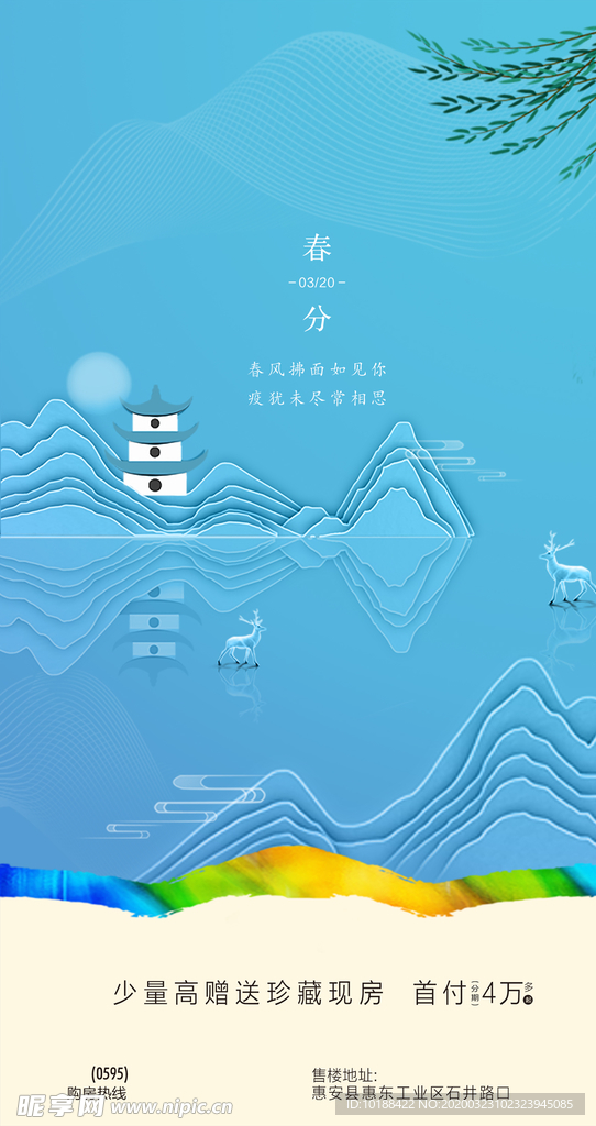 二十四节气 春分