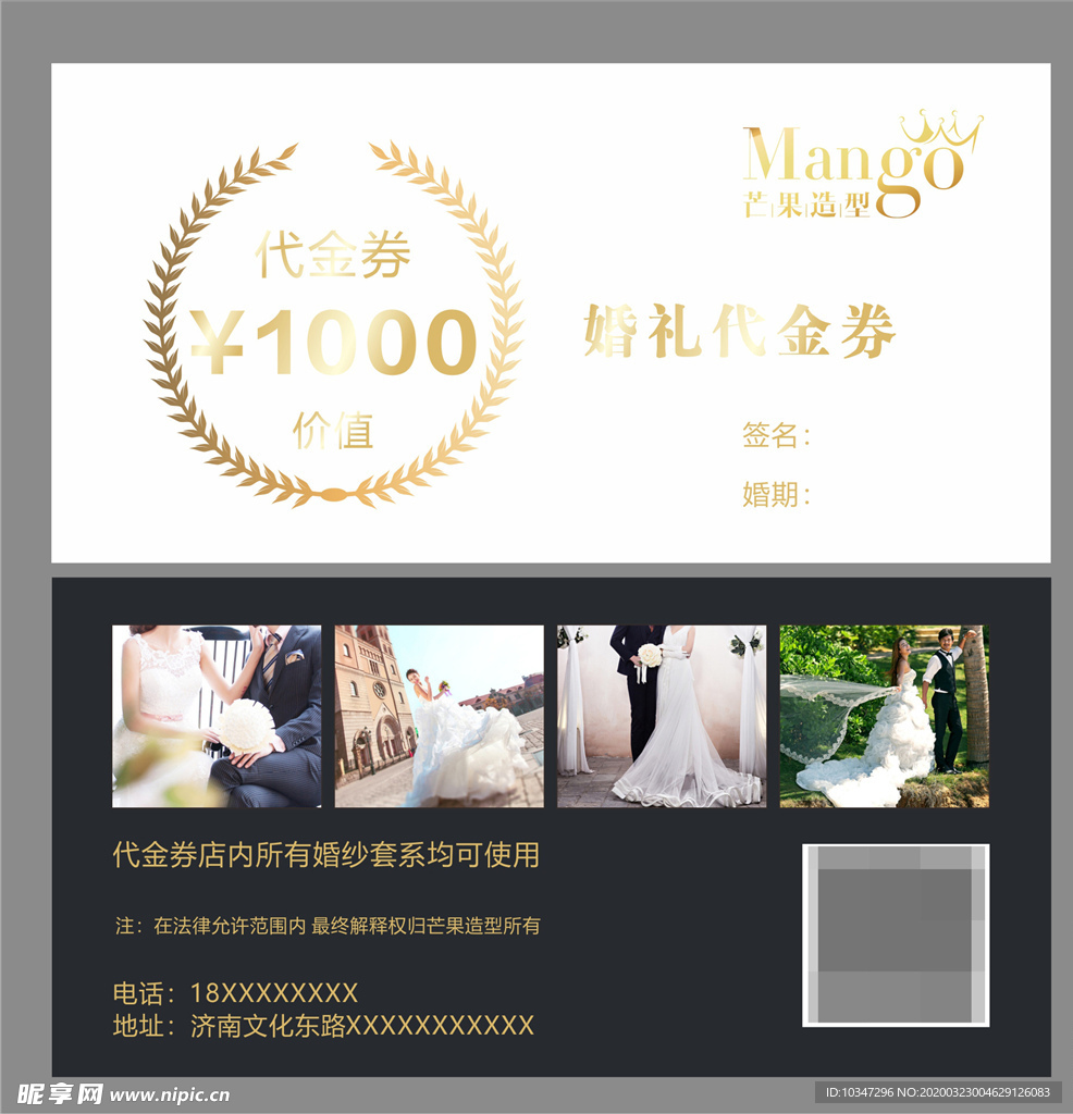 婚庆礼仪名片 婚礼代金券