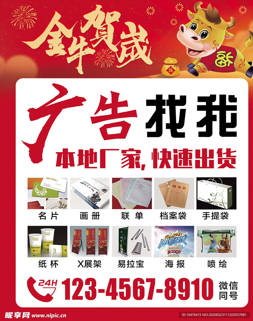 牛年春节海报模板