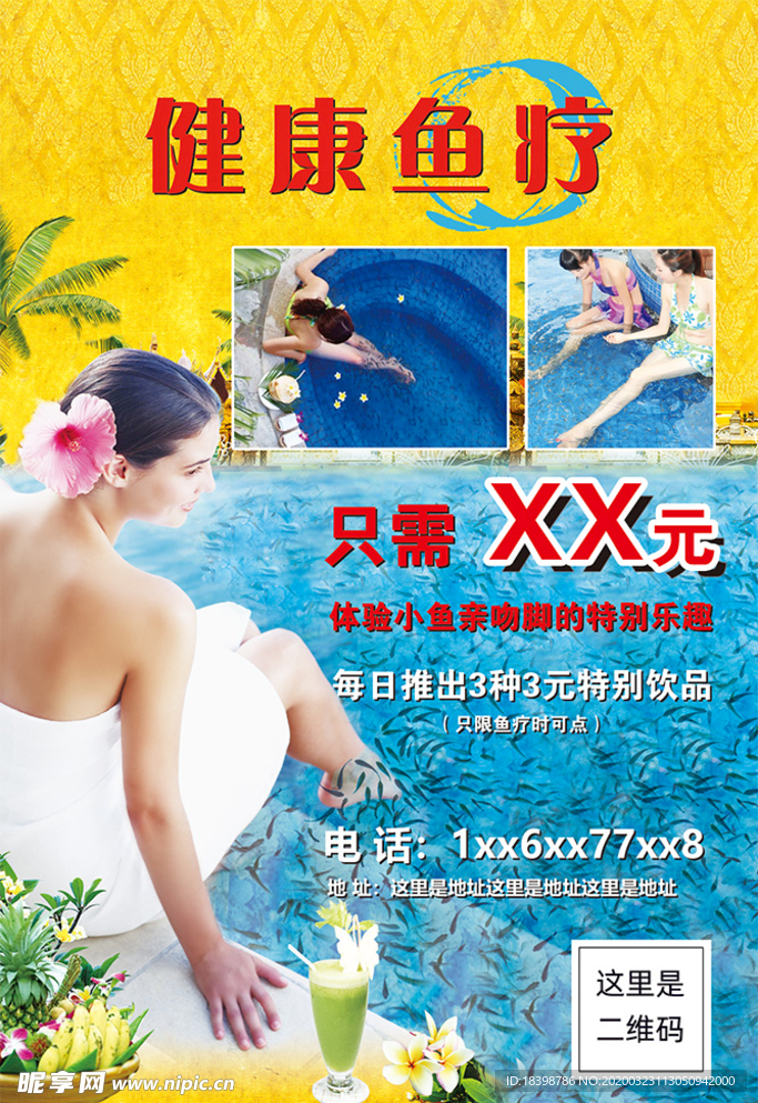 健康鱼疗A5单页