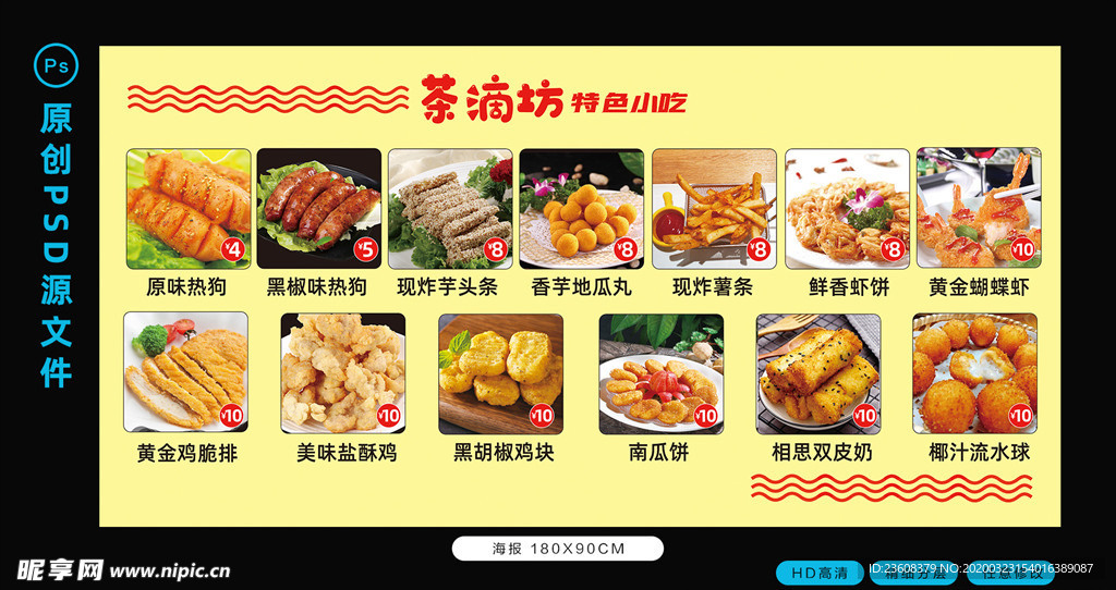 餐饮小吃菜单海报