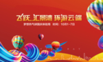 活动背景 背景板 国庆 热气球