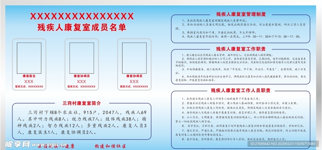 残疾人康复室 展板