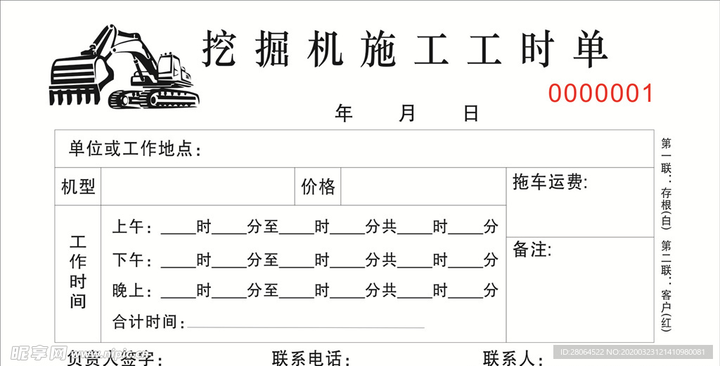 挖掘机施工工时表