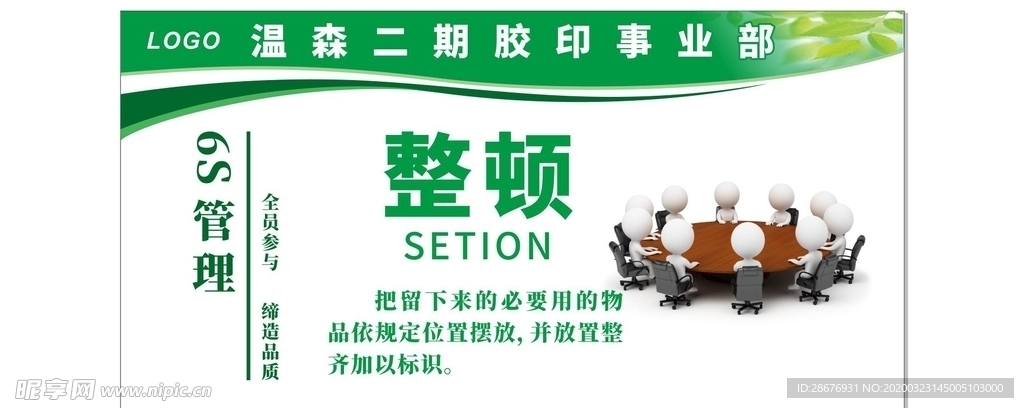 公司工厂企业6S标语展板