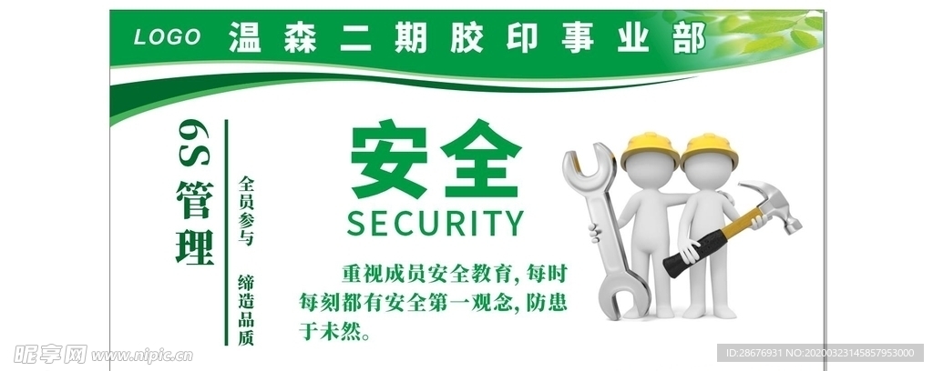 公司工厂企业6S标语展板