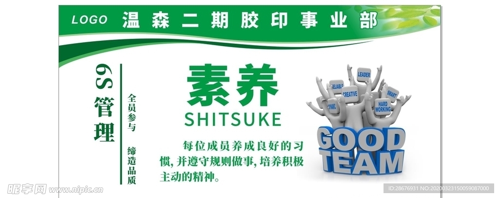 公司工厂企业6S标语展板