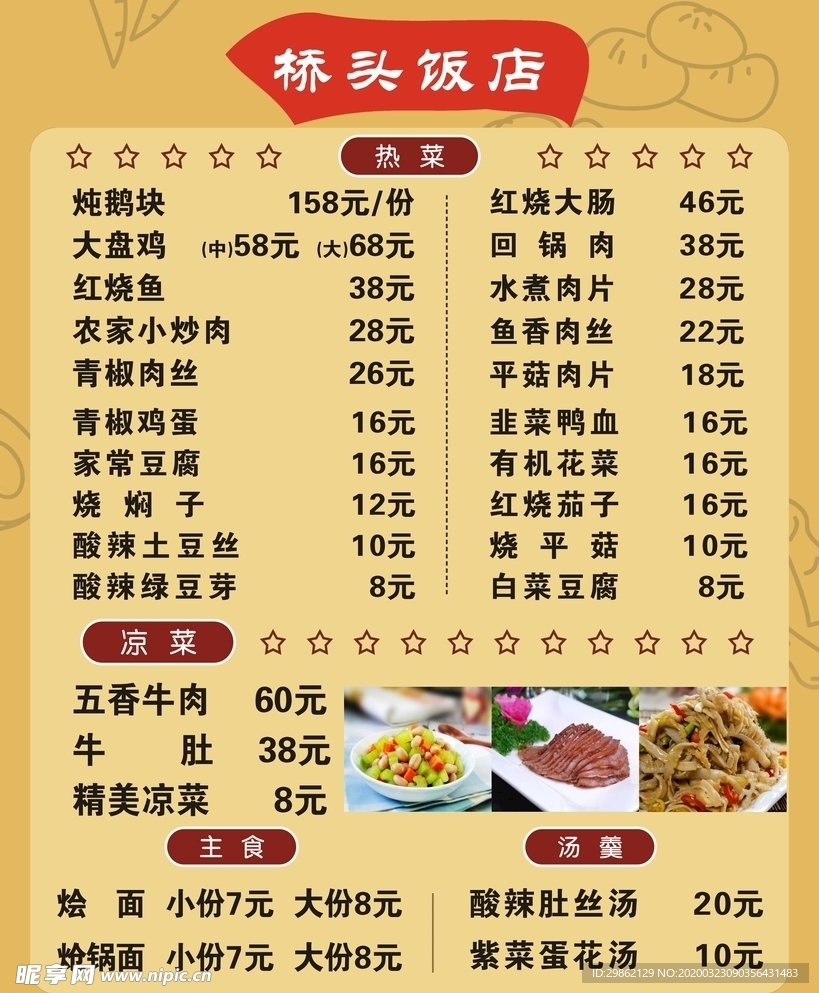 饭店餐厅菜谱菜单写真展示