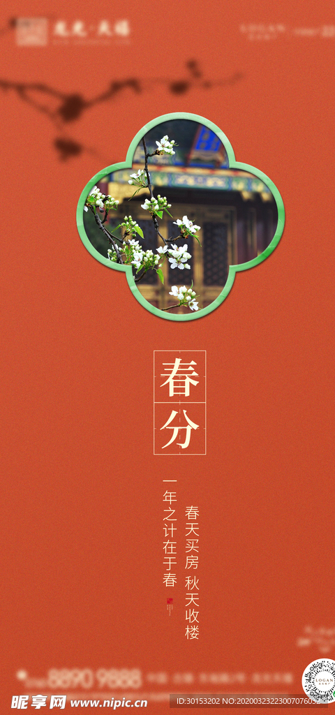 24节气春分微信单图