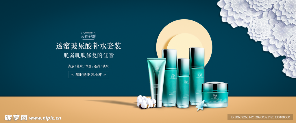 护肤品套装banner