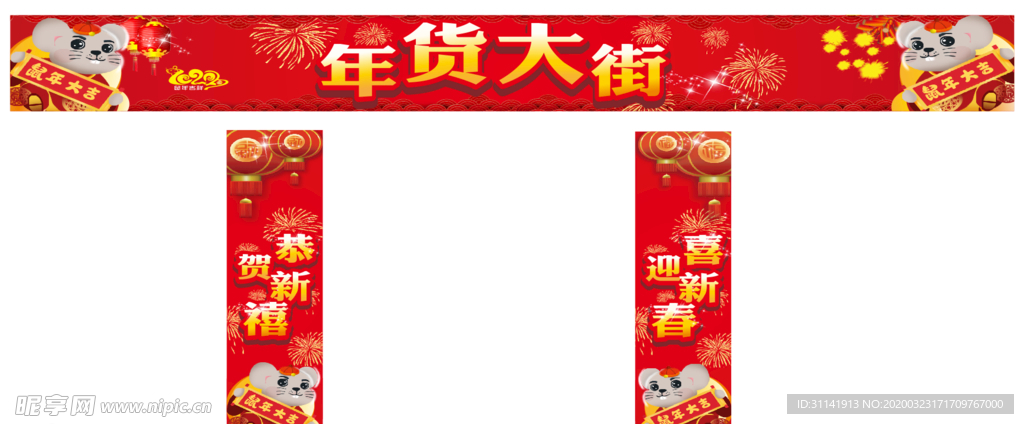 年货大街 拱门 新年 2020