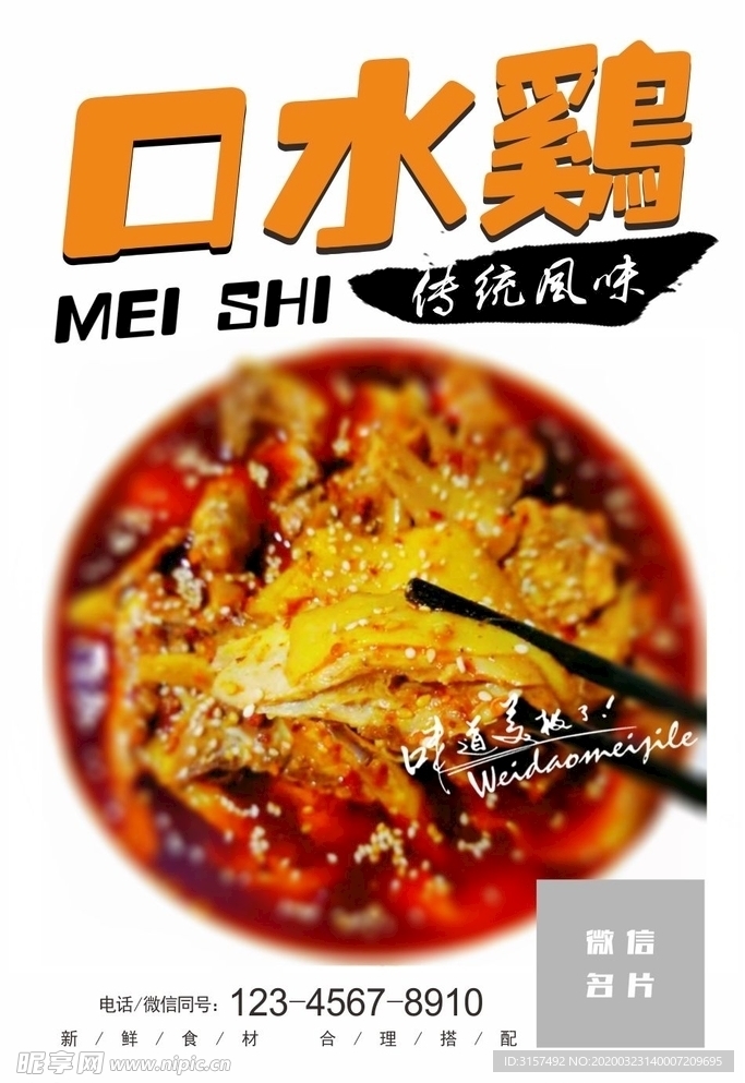 口水鸡美食