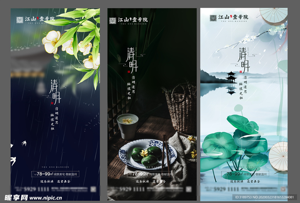 清明 清明节微信稿