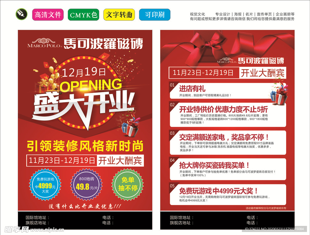 马可波罗磁砖  盛大开业