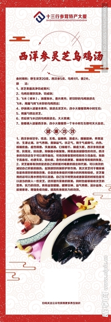 西洋参灵芝乌鸡汤