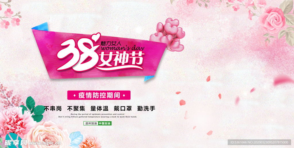 38妇女节女神节节日海报