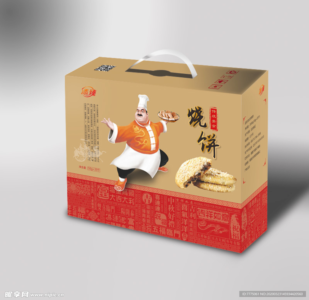 烧饼包装盒