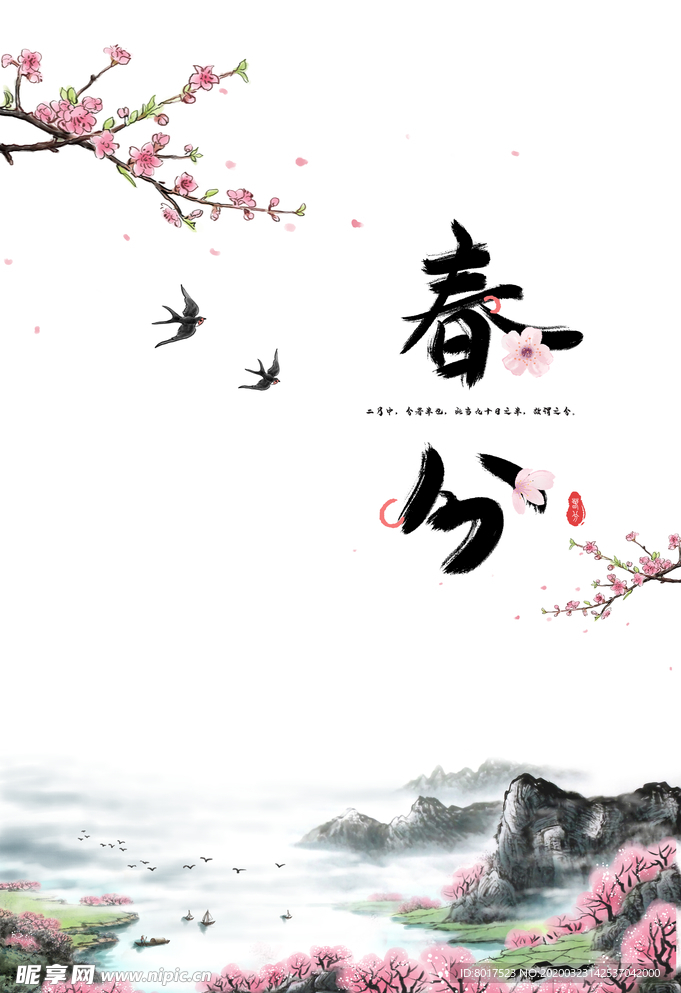 春分桃花燕子山水画春天