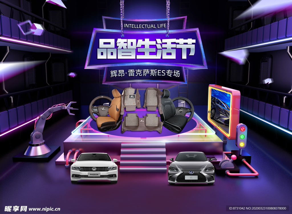 品智生活节海报