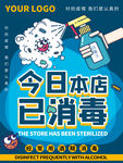 本店已消毒