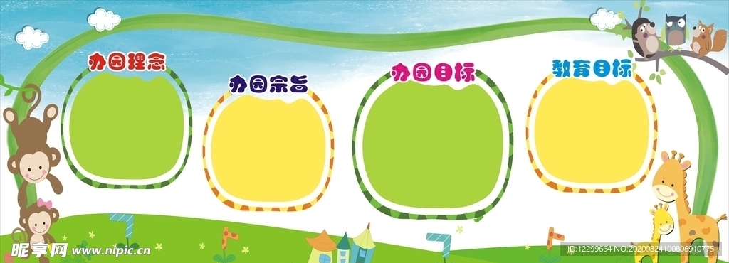 幼儿园展板
