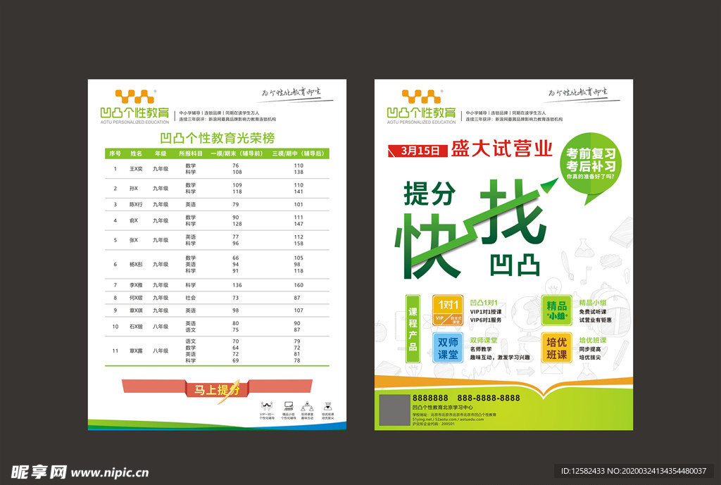 教育培训宣传单