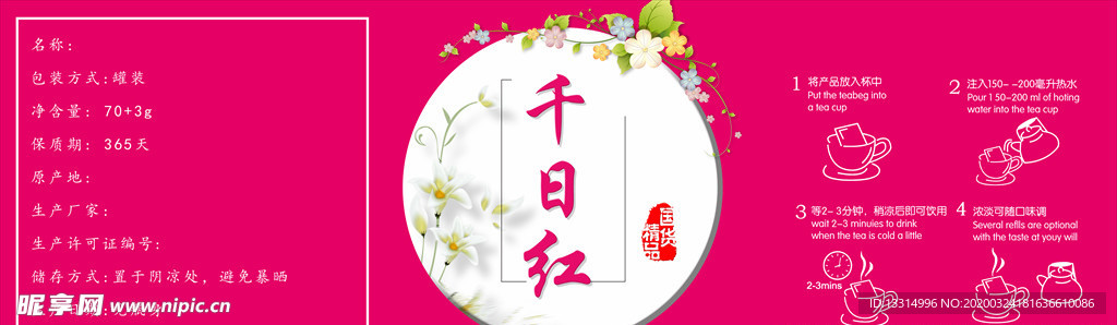 千日红花茶标签