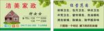 家政名片