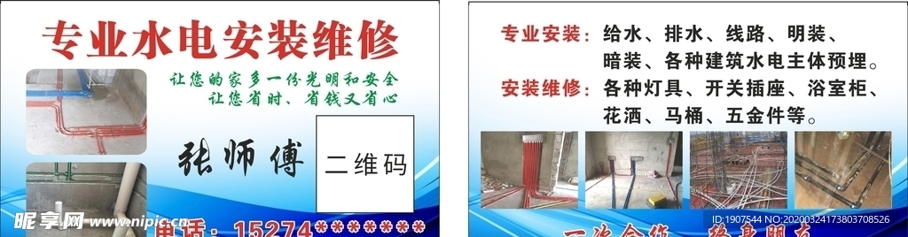 水电安装维修名片