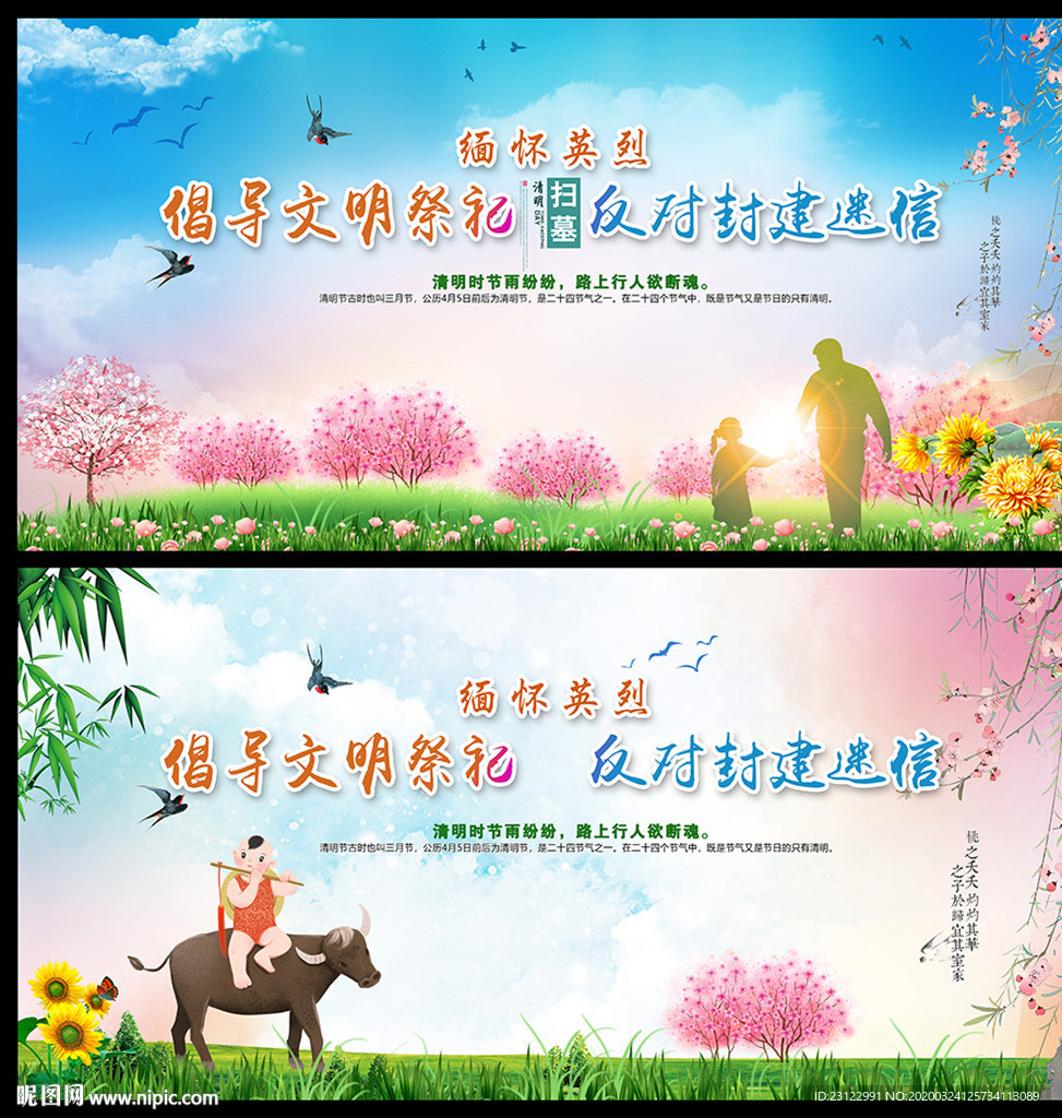 倡导文明祭祀图片