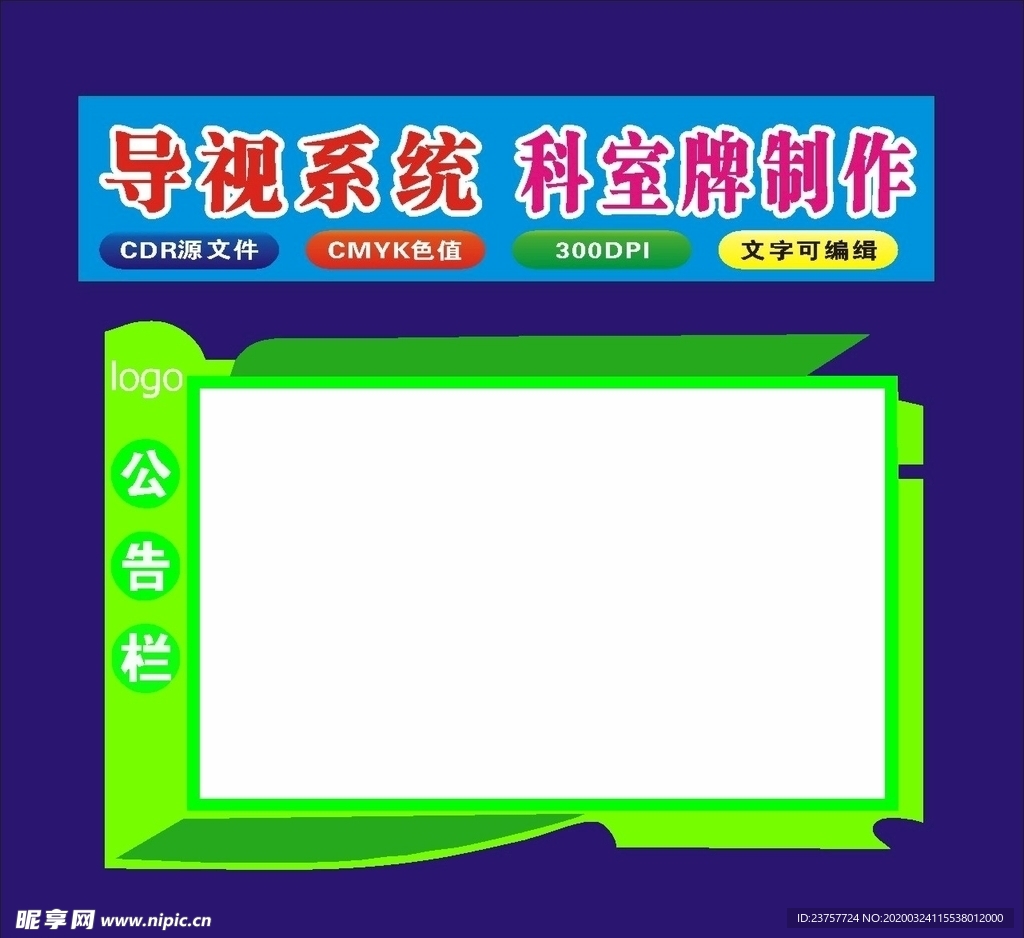 导视公告栏制作