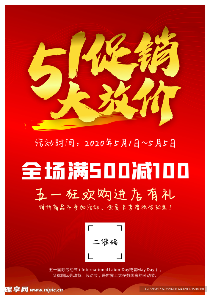 51促销海报