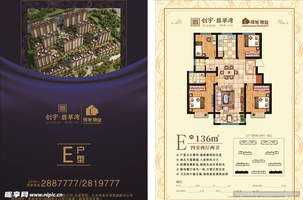 房地产单页 DM单