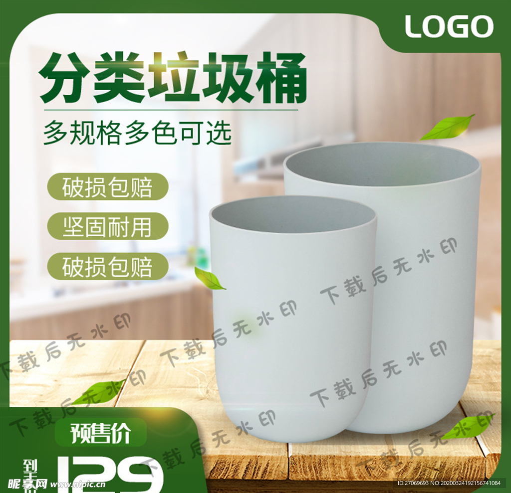 绿色环保垃圾桶主图直通车