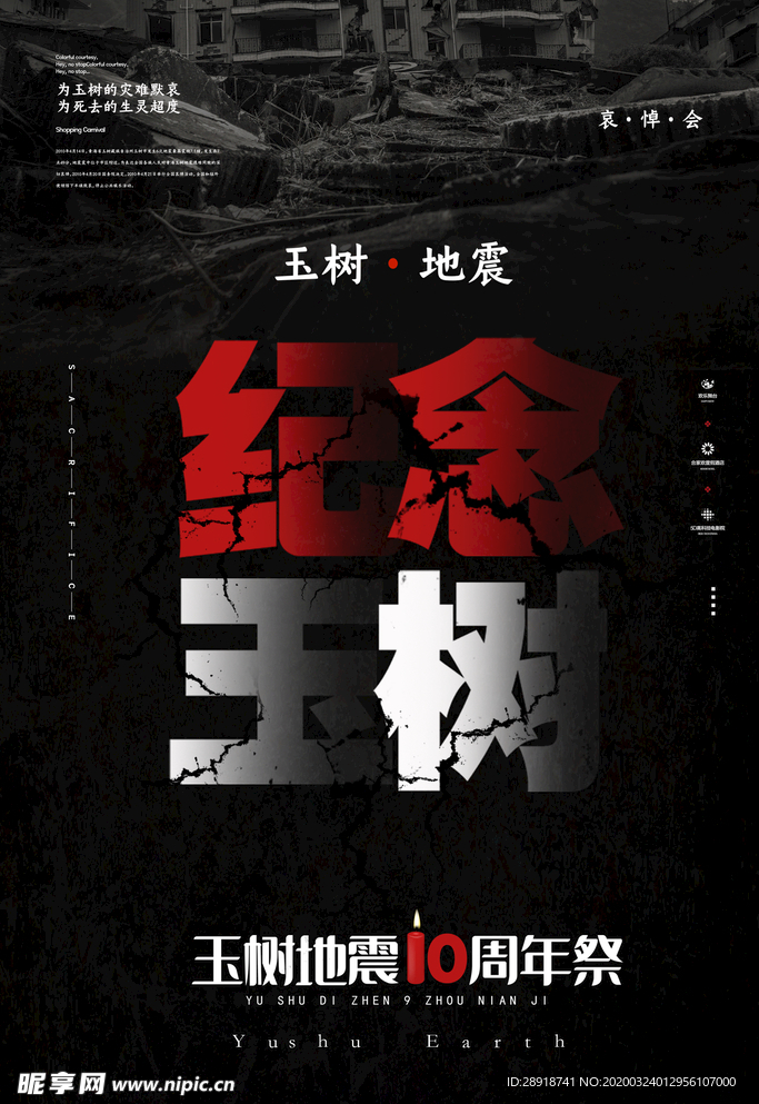 玉树地震10周年