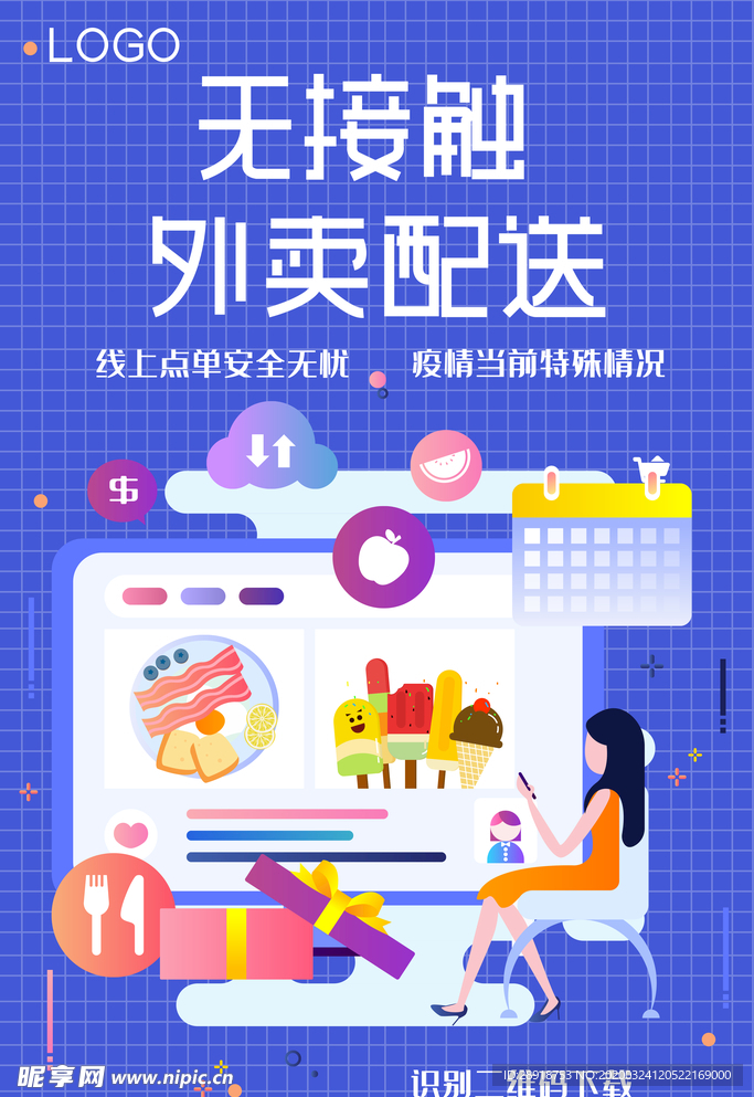 无接触外卖配送